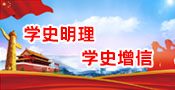 不忘初心，牢記使命